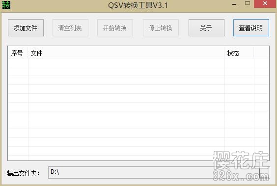 QSV视频怎么转换格式？PC端爱奇艺QSV视频格式转换工具V3.2下载 配图