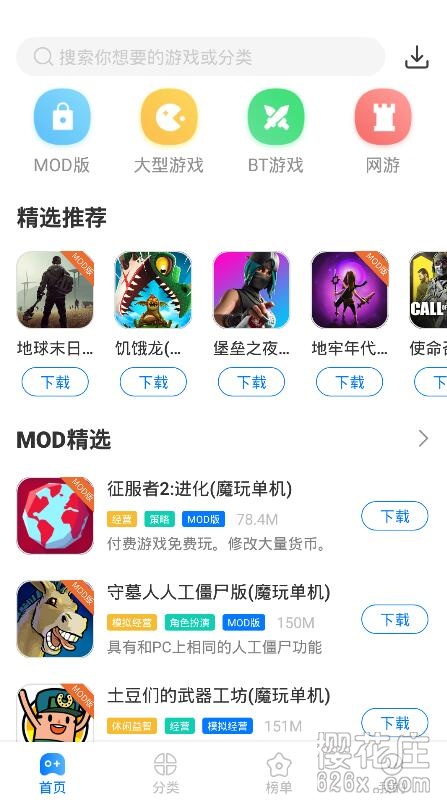 安卓游戏盒子软件：魔玩助手v1.0.3 高级会员直装版，游戏免付费 配图 No.1