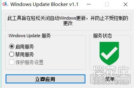 WIN10关闭系统更新工具（Windows Update Blocker）V1.3，一键操作 配图