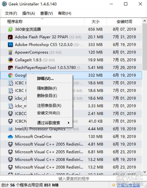 pc端小巧卸载绿色工具：Geek Uninstaller_1.4.6.141，深度卸载无残留 配图