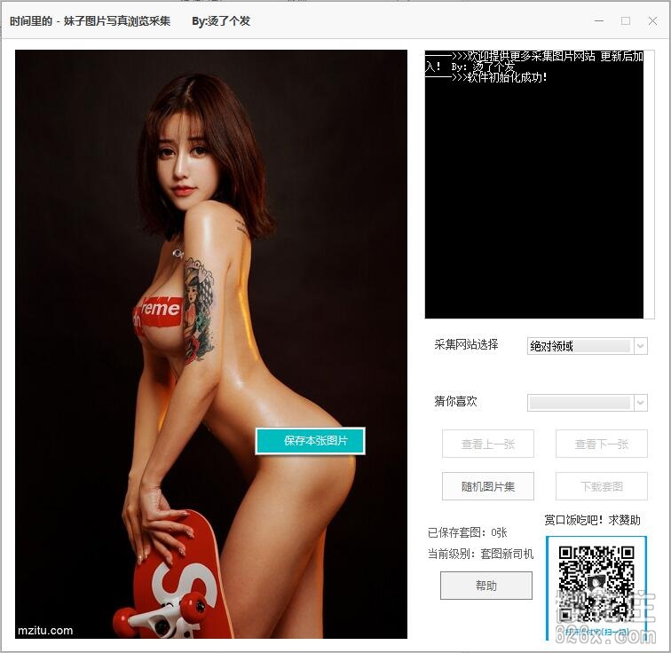 PC端妹子写真图采集器，超多美女套图，可边浏览边下载 配图 No.2