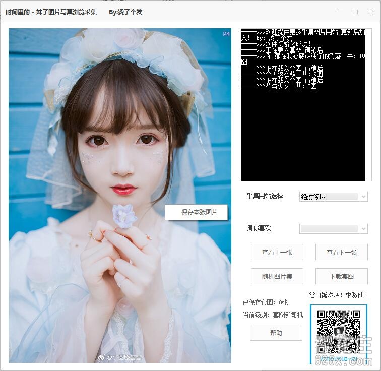 PC端妹子写真图采集器，超多美女套图，可边浏览边下载 配图 No.1