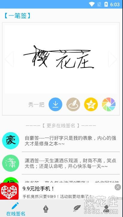 给你的名字签出漂亮样式：安卓艺术签名设计专家v5.2.2 配图