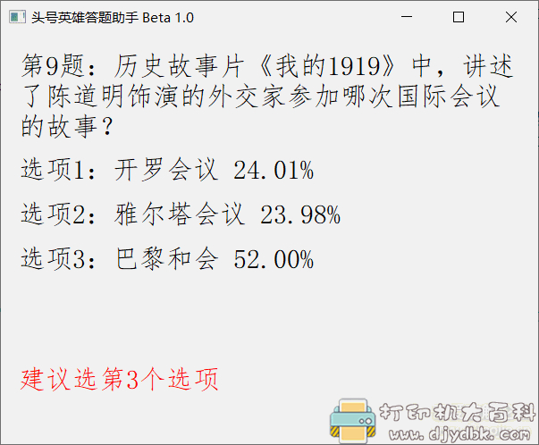 【头号英雄】答题助手 Beta 1.0 配图 No.2