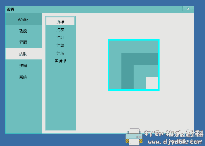 windows轻量级快捷启动工具：华尔兹启动器v1.3 配图 No.3