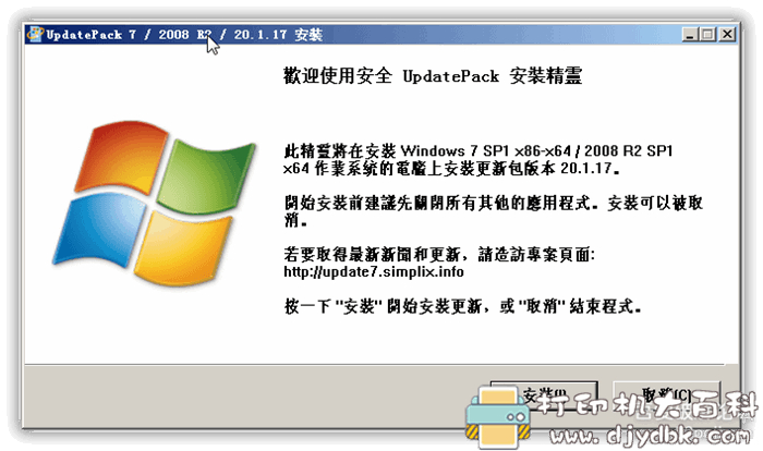 Windows7更新补丁安装包 2020.01.17 配图 No.1