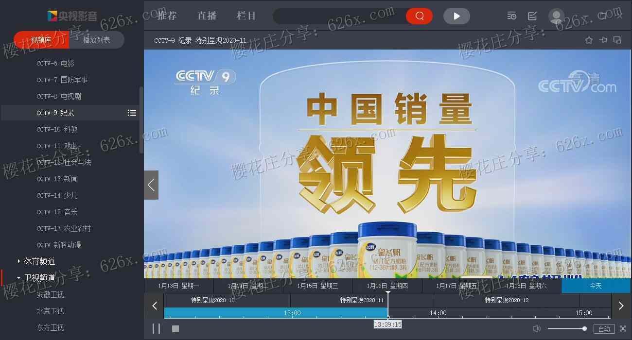 PC端看电视直播的软件：央视影音_V4.6.6.3_去广告绿版，央视全系列+卫视频道都有 配图 No.1