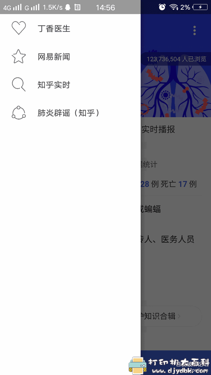 新冠状病毒疫情实时图 – 了解2019-nCoV最新情况的安卓app 配图 No.1