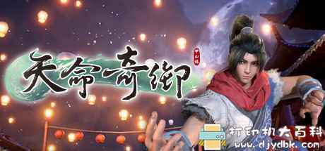 PC武侠风单机游戏：《天命奇御》Fate Seeker 官方中文版1.0.2.3 最新版，集成未加密补丁，全DLC 配图 No.1