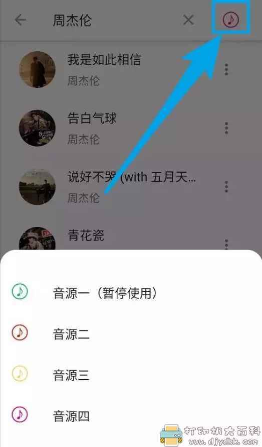 安卓五音助手V2.1.5，全网付费音乐免费听，免费下载 配图 No.3