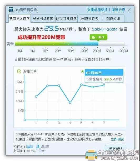 部分地区可用！一键免费提速宽带至500M 配图 No.2