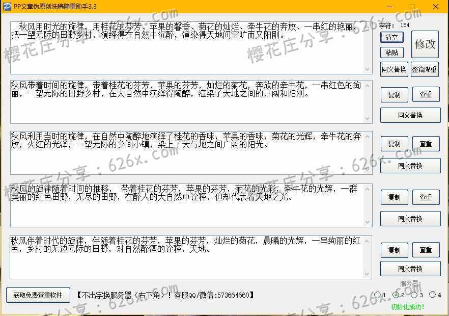 论文降重修改工具-PP文章伪原创洗稿降重助手3.3（全免费） 配图