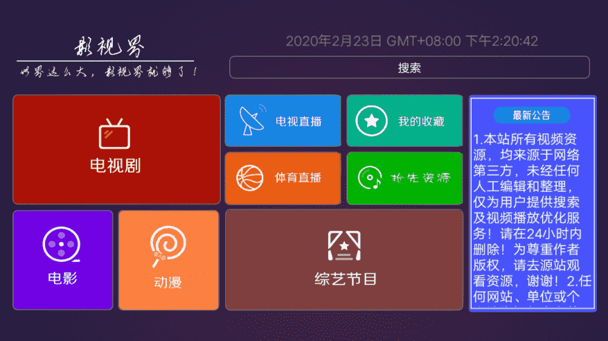 电视盒子视频软件 影视界HD_v1.1 配图 No.1