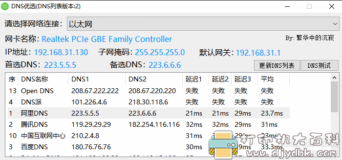 DNS优选工具，挑选最合适的DNS服务器，优化上网速度 配图 No.1