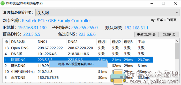 DNS优选工具，挑选最合适的DNS服务器，优化上网速度 配图 No.2