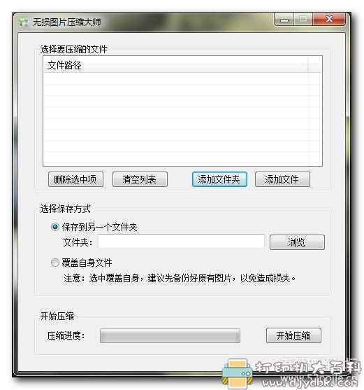 无损图片压缩大师V1.5单文件版，可将几M图片压缩成几百kb，不失真 配图 No.1