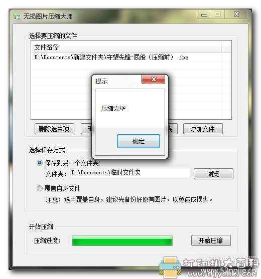 无损图片压缩大师V1.5单文件版，可将几M图片压缩成几百kb，不失真 配图 No.2