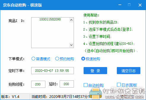京东自动抢购助手-极速版V1.5 配图