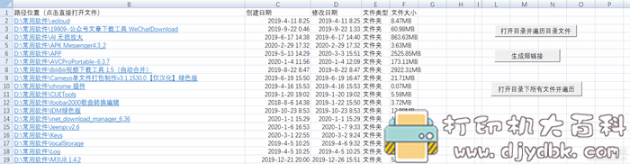 excel遍历选定文件夹下的所有文件并生成超链接小工具 配图 No.1