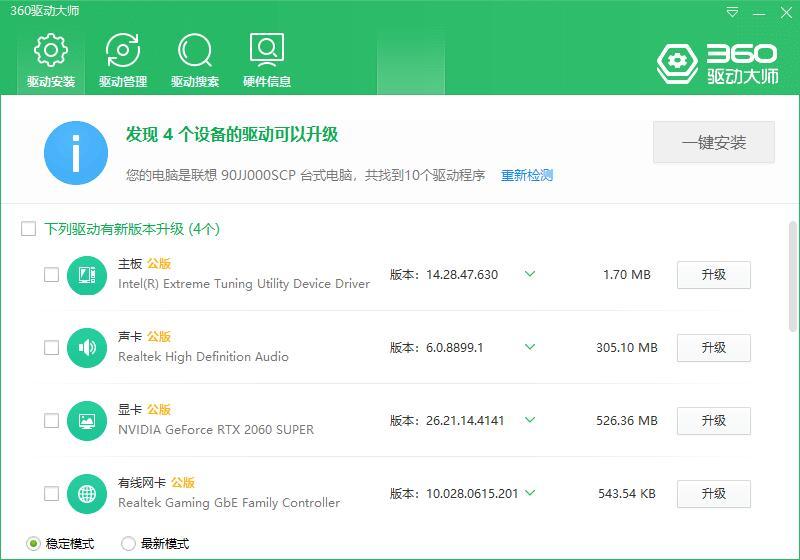 360驱动大师单文件精简版，无广告不流氓 配图