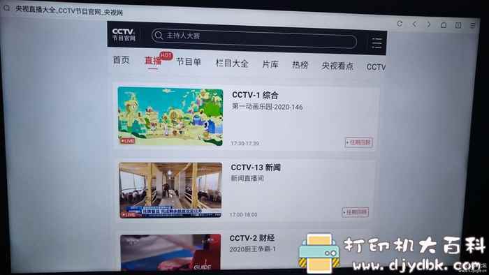 电视盒子适用的浏览器：VIA浏览器TV版，小到极致1M不到 配图 No.4