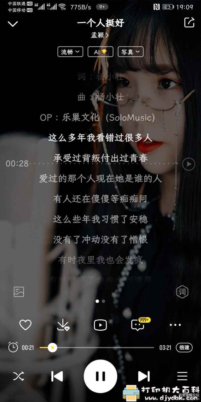 安卓酷我音乐 v9.3.0.1完美版(解锁下架歌曲、海外地区限制) 配图 No.2