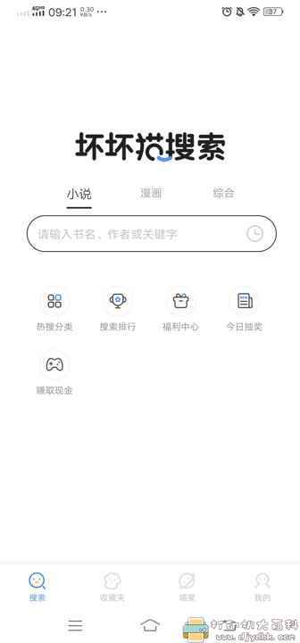 全网小说一网打尽！安卓 坏坏猫搜索 v1.4.0高级版，3月19日最新版 配图 No.1