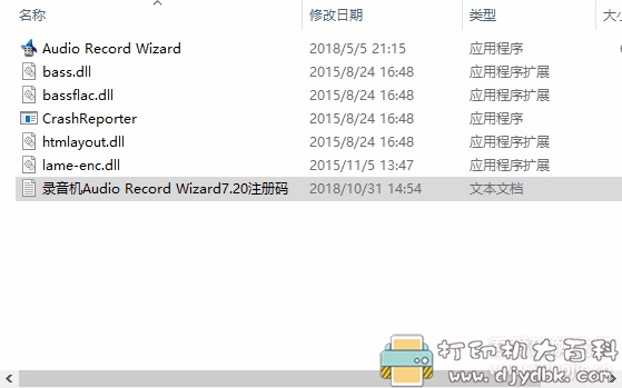 小巧但功能强大的录音软件：Audio Record Wizard7.20汉化版，附注册码 配图 No.2