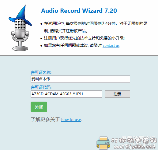 小巧但功能强大的录音软件：Audio Record Wizard7.20汉化版，附注册码 配图 No.3