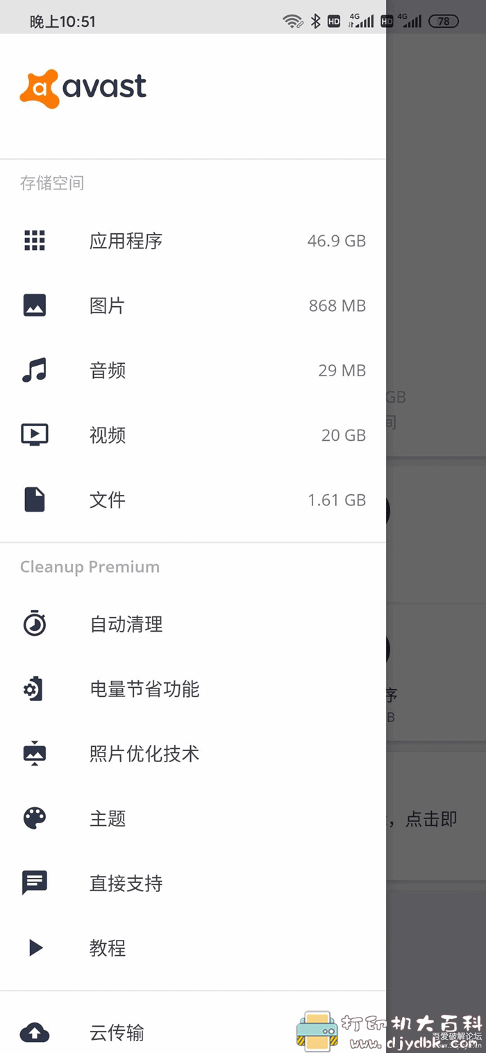 安卓垃圾文件清理工具 Avast Cleanup Pro-v4.21.0专业直装版 配图 No.2