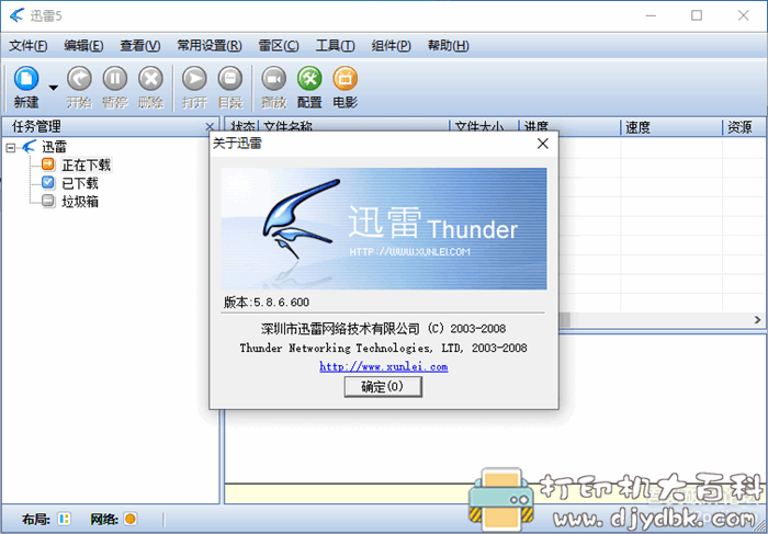 两个自用的迅雷版本分享：迅雷5.8+迅雷9单文件版 配图 No.2