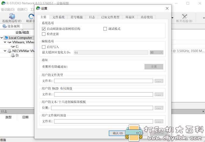 多功能数据恢复软件R-Studio  v8.13.176051 配图