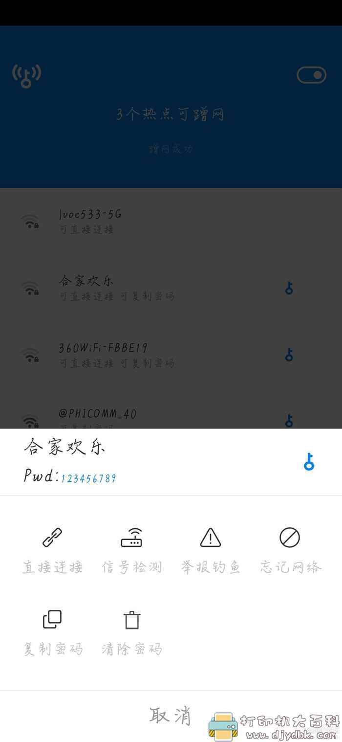 安卓WIFI万能钥匙V1.0 显密码精简版 安卓10可用 配图 No.1