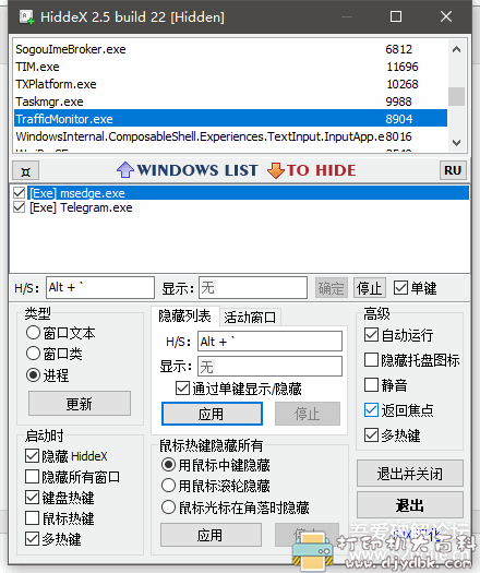 一键隐藏窗口(HiddeX)2.5.22汉化版，老板键工具 配图