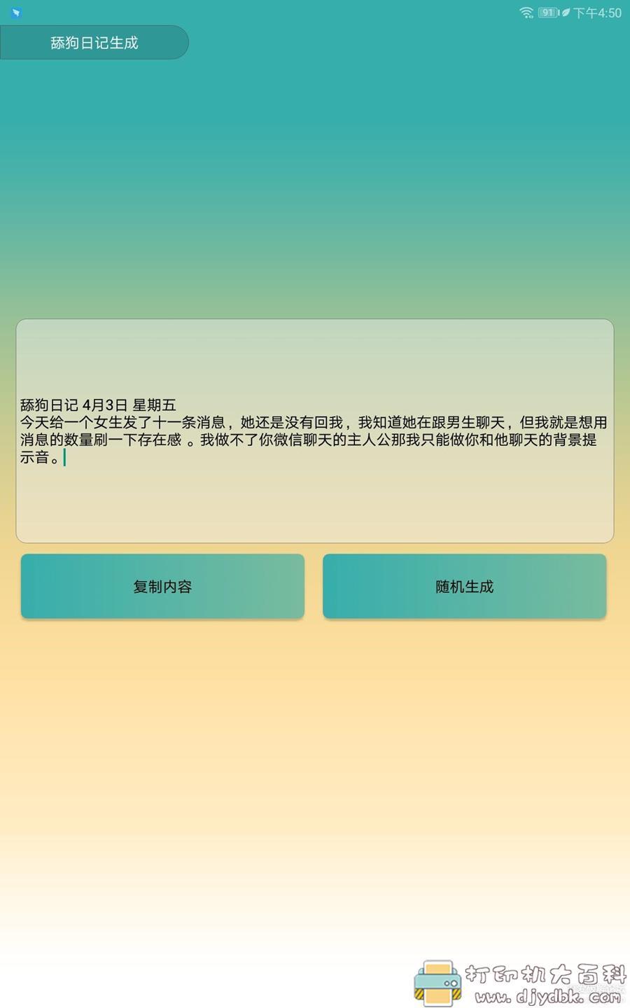 纯娱乐向app：舔狗日记生成器 配图 No.1