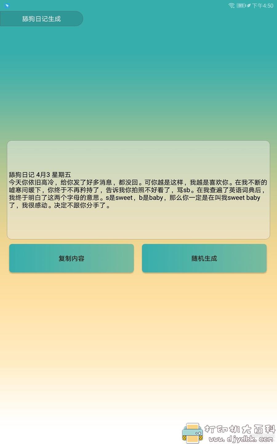 纯娱乐向app：舔狗日记生成器 配图 No.2