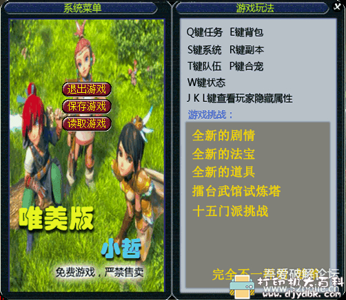 PC游戏分享：梦幻西游5（单机）春暖花开版 2020年4月最新版 配图 No.1