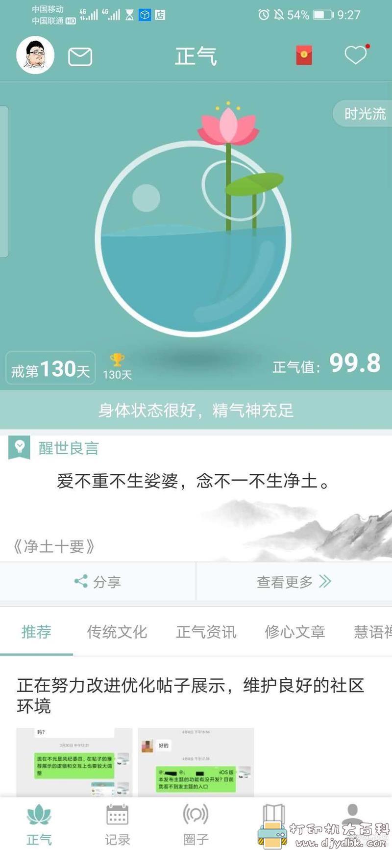 年轻人保持自律，辅助戒色神器app：正气v3.22 配图 No.1