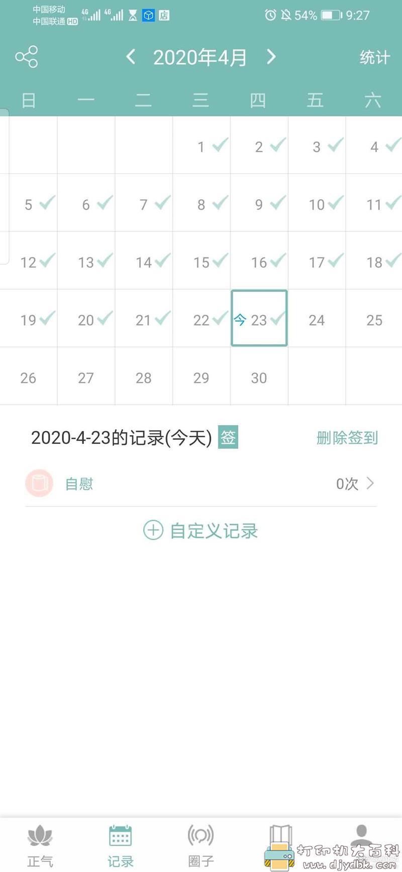 年轻人保持自律，辅助戒色神器app：正气v3.22 配图 No.2