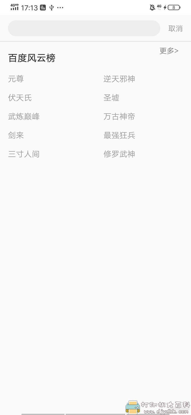 多个书源可切换的小说app：去搜书V1.3.2，无广告 配图 No.2