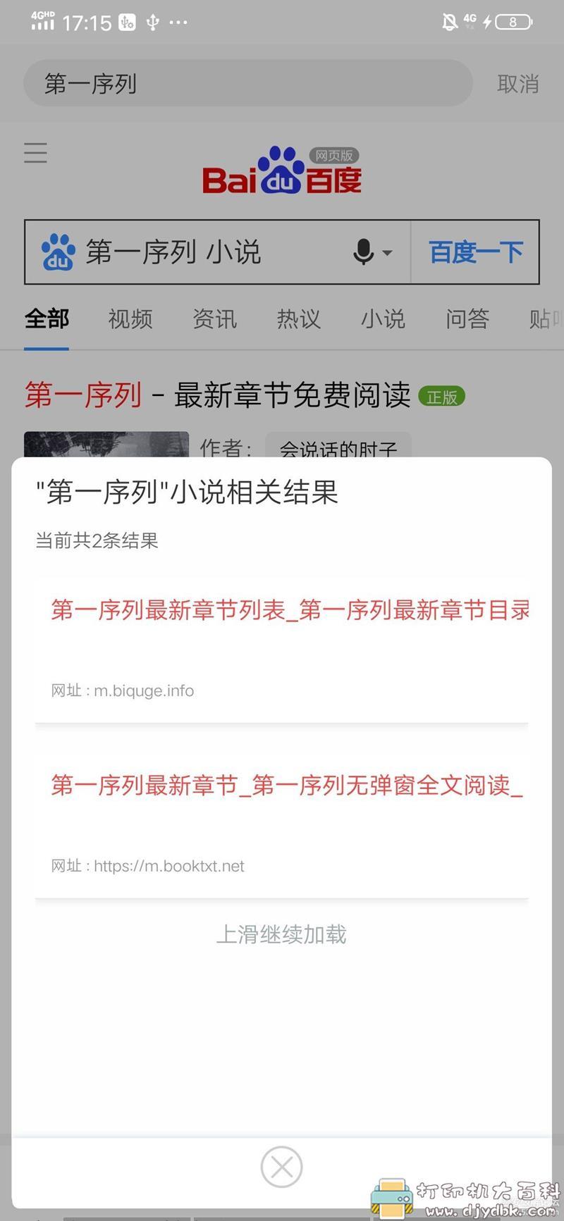 多个书源可切换的小说app：去搜书V1.3.2，无广告 配图 No.4