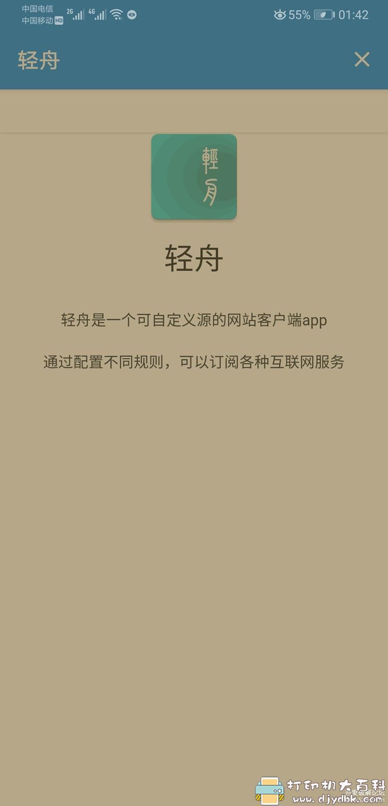 全网资讯阅读app：轻舟v1.0.1.2，可自定义规则看小说、漫画等 配图 No.4