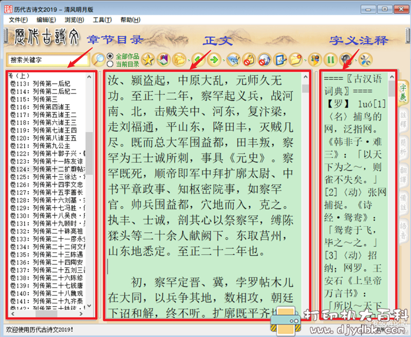 推荐一款学古诗文的软件：历代古诗文2019-清风明月版 配图 No.1