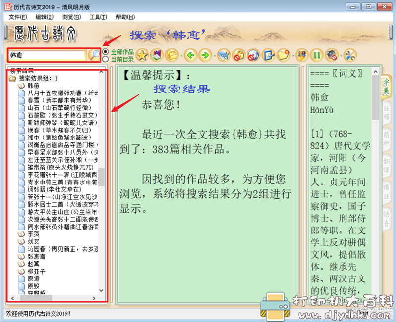 推荐一款学古诗文的软件：历代古诗文2019-清风明月版 配图 No.2