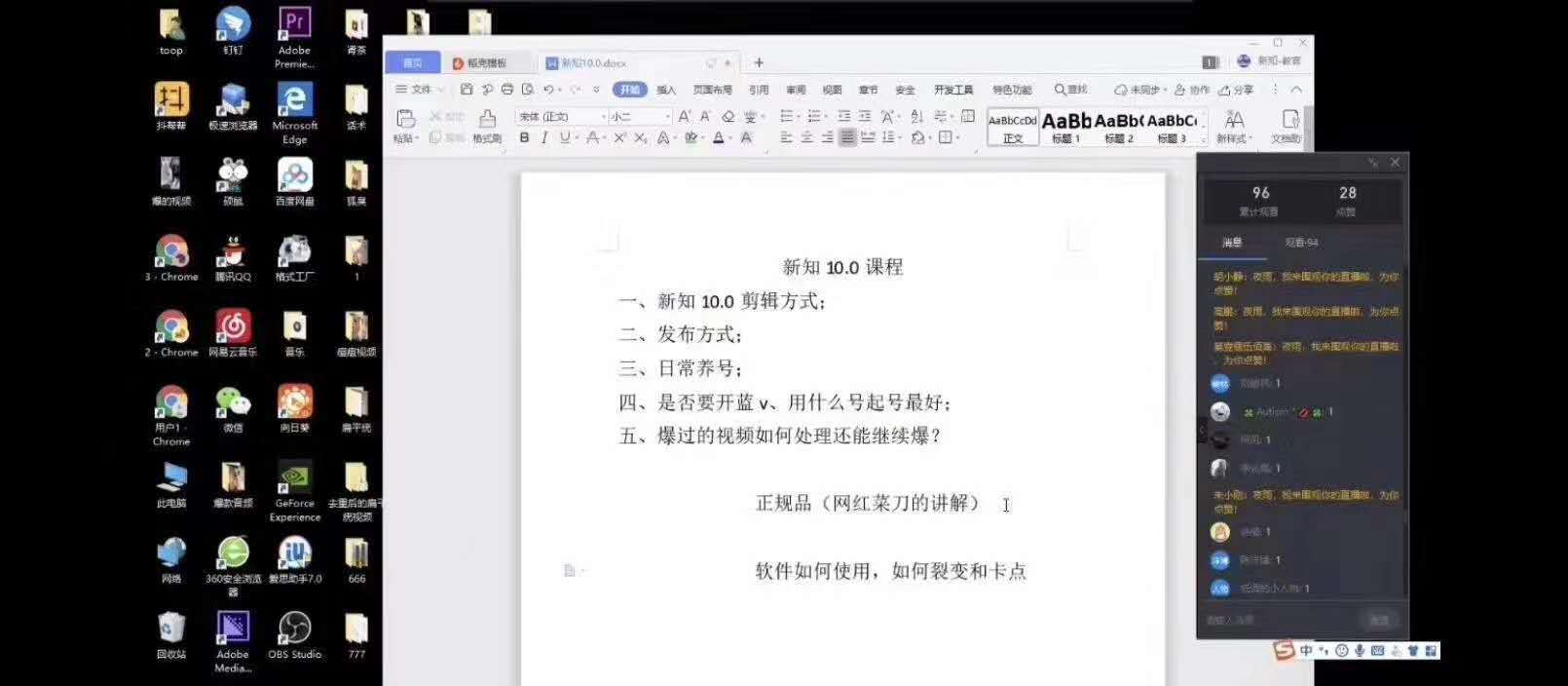 新知抖音短视频培训10.0：日常养号，视频剪辑发布方式，爆过的频视处理后二次爆【视频教程】 配图