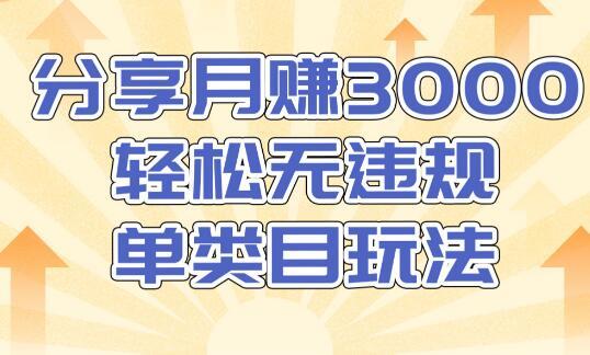 淘宝无货源批量开店群，月赚3000元单类目玩法【视频教程】 配图