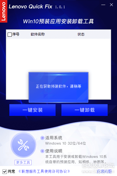 [Windows]联想出品的系统工具：Win10预装应用安装卸载工具V1.02版 配图