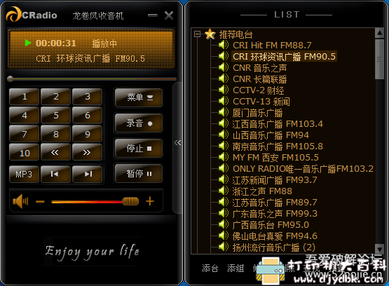 [Windows]免费好用的收音机：龙卷风收音机 CRadio V7.7 绿色版，收听全球任意电台 配图 No.1