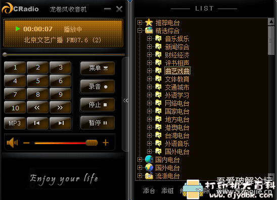 [Windows]免费好用的收音机：龙卷风收音机 CRadio V7.7 绿色版，收听全球任意电台 配图 No.2