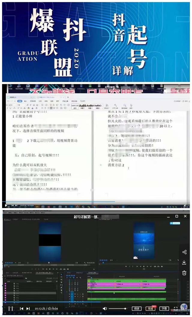 7月最新抖音起号详解（爆抖联盟）：明星号+名人号+正能量号起号方式等【视频教程】 配图